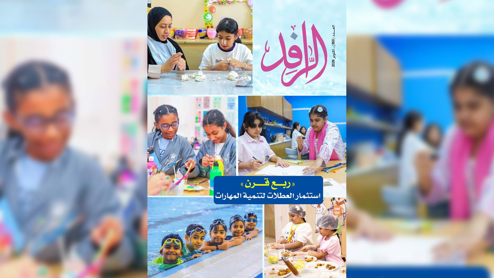 صورة بعنوان: مجلة "الرافد" ترسم خريطة ثقافية متجددة للمعرفة والإبداع في الشارقة 