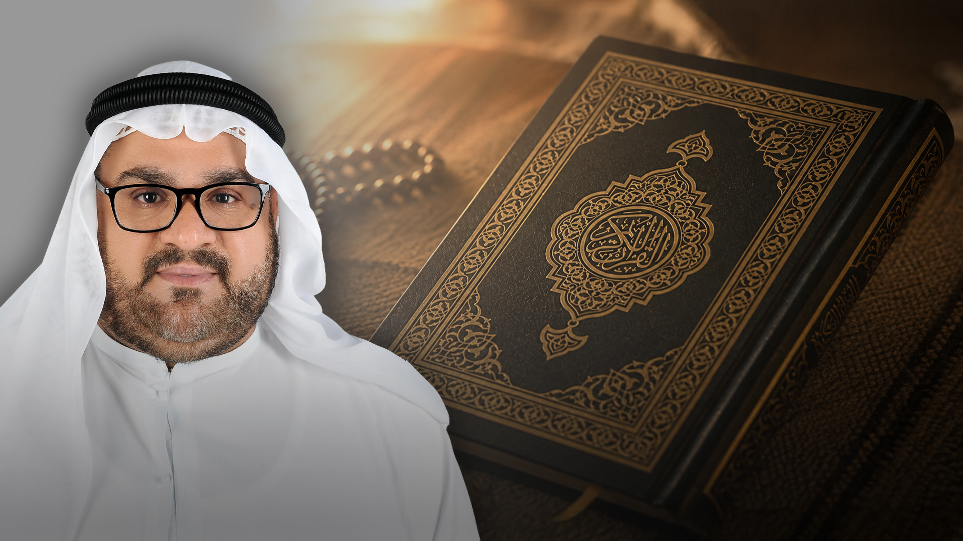 التقاطعات المشتركة بين مقاصد الشريعة ومقاصد القرآن