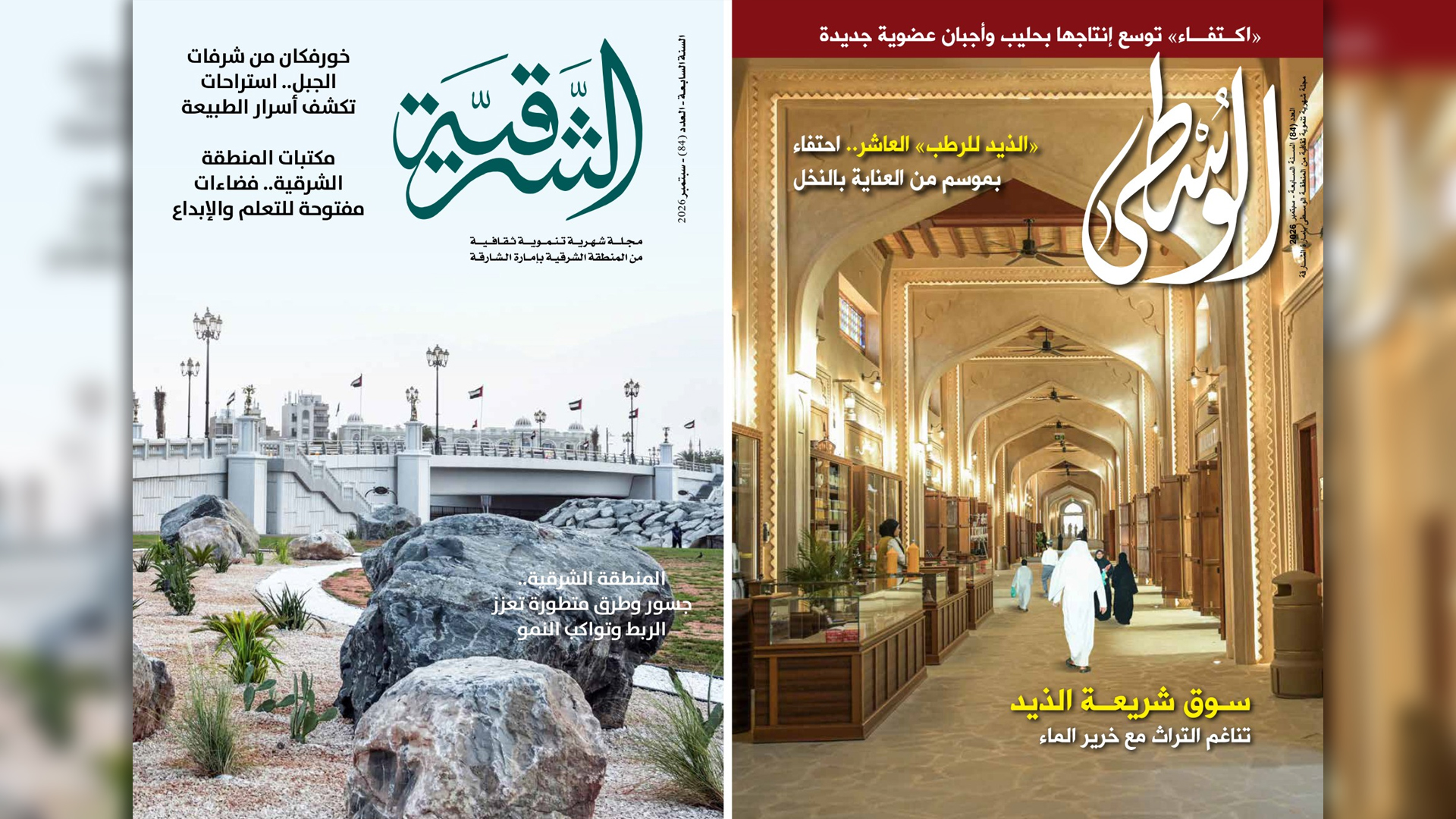 "الشرقية" تتابع تطوير منظومة الطرق و"الوسطى" تواكب منتجات "اكتفاء" 