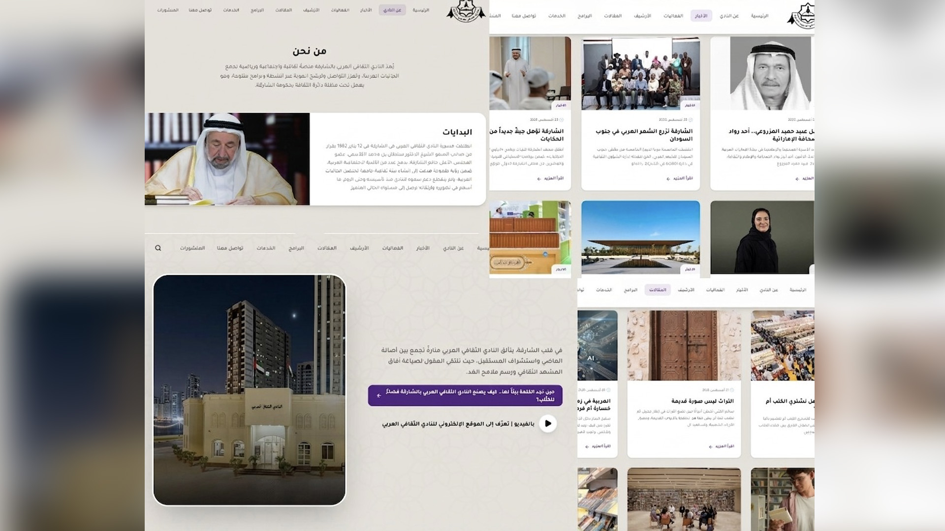 النادي الثقافي العربي بالشارقة يطلق موقعه الإلكتروني الجديد 