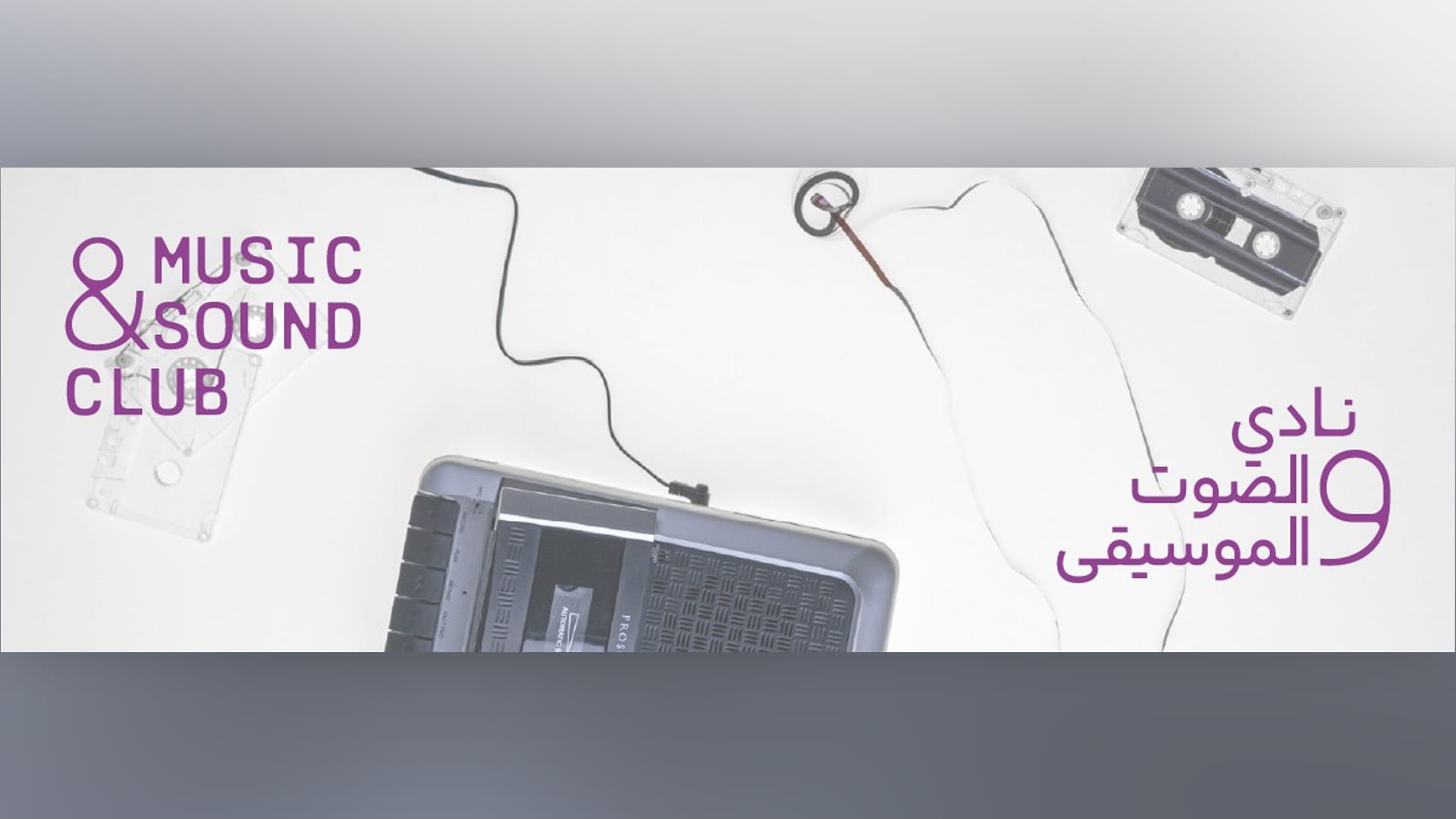 Sharjah Art Foundation launches Music and Sound Club