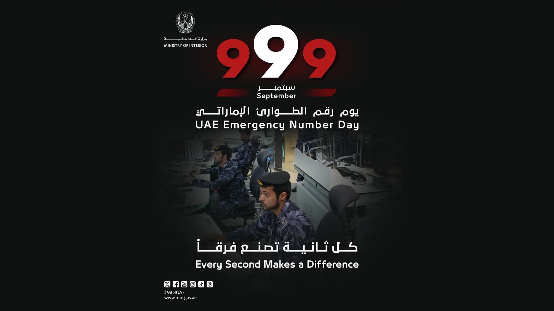 صورة بعنوان: وزارة الداخلية تطلق حملة "يوم رقم الطوارئ الإماراتي"  