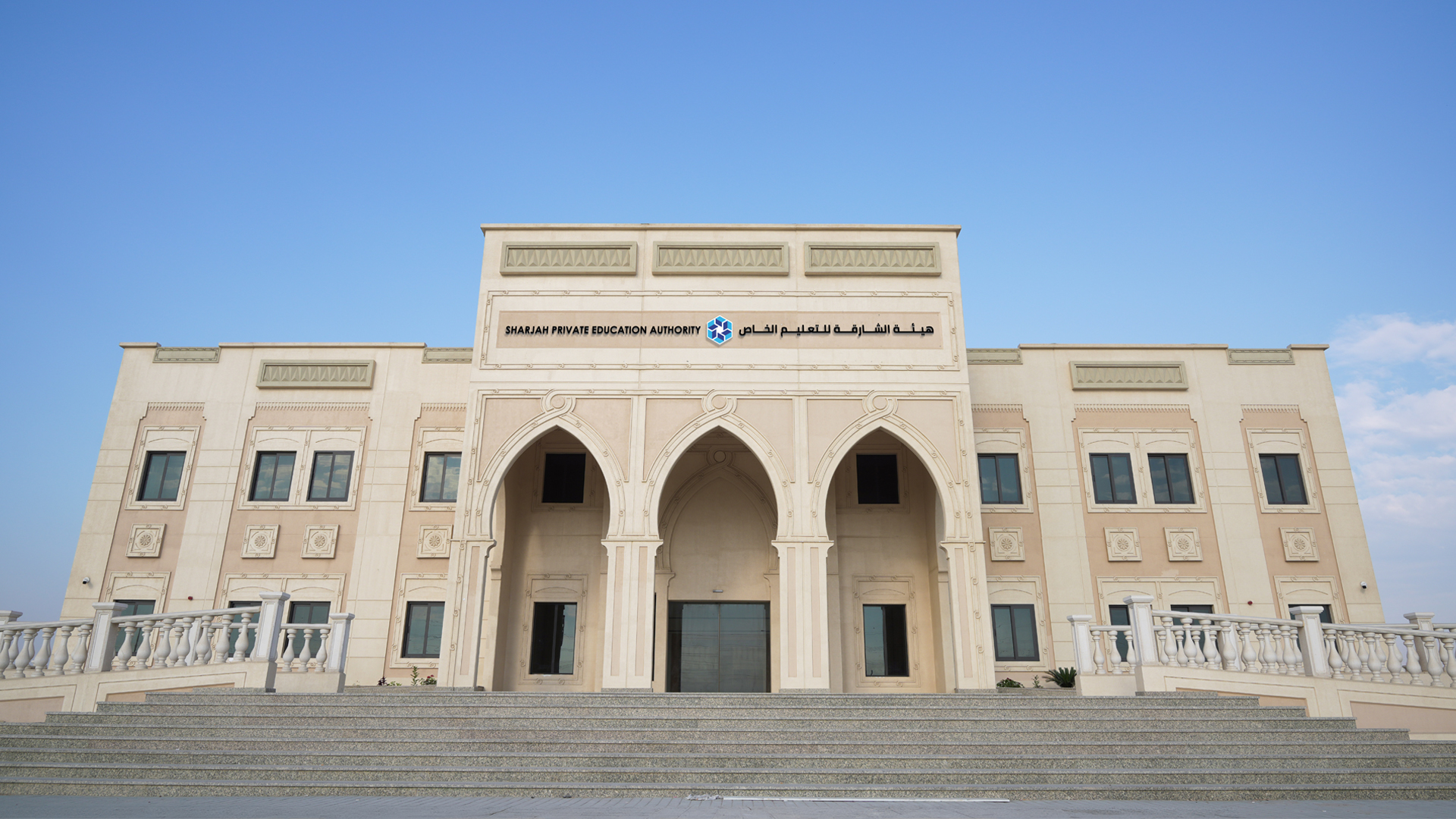 هيئة الشارقة للتعليم الخاص 