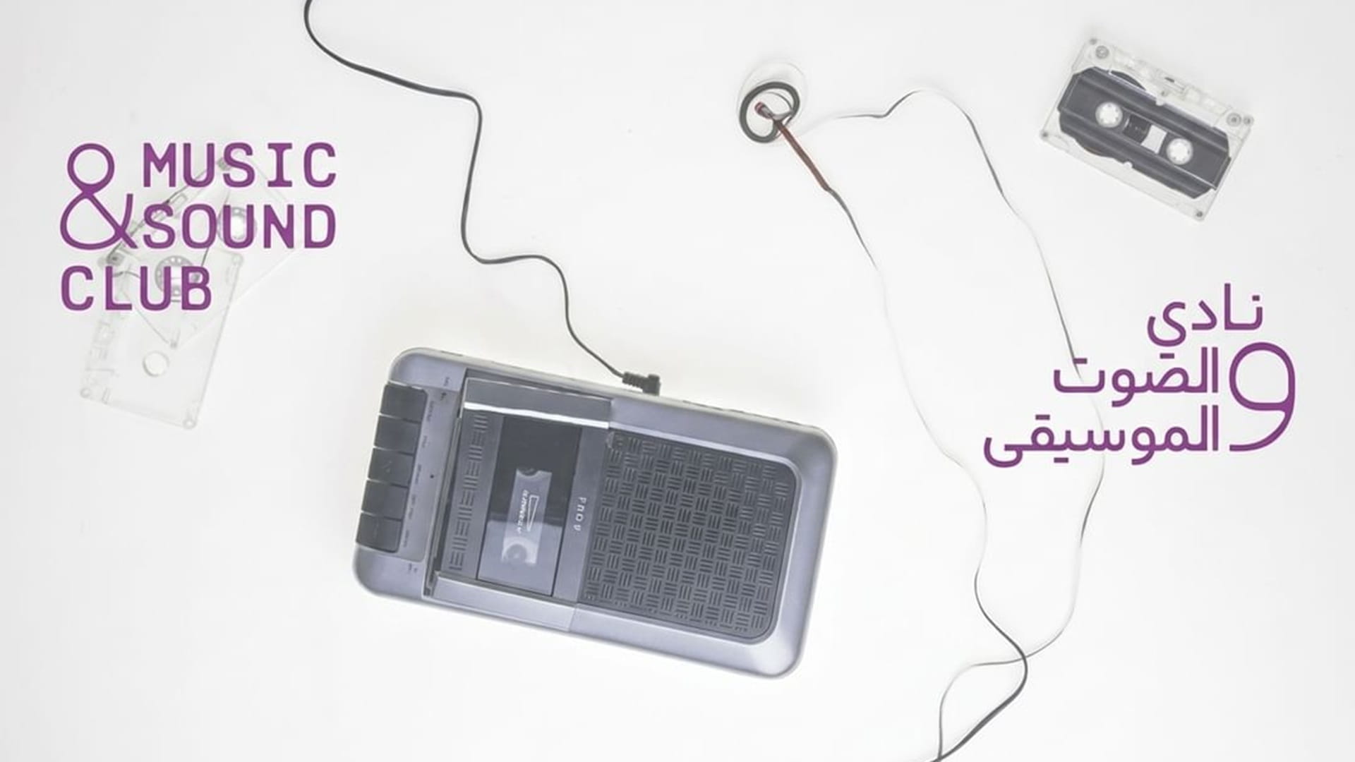Sharjah Art Foundation launches Music and Sound Club programme