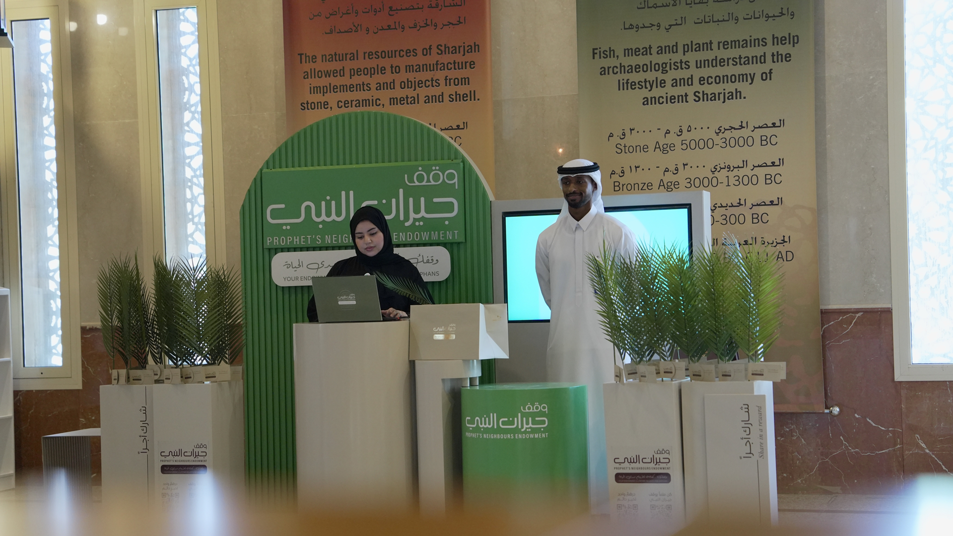  "الشارقة للتمكين" تعرّف بمشروع وقف "جيران النبي" في هيئة المتاحف 