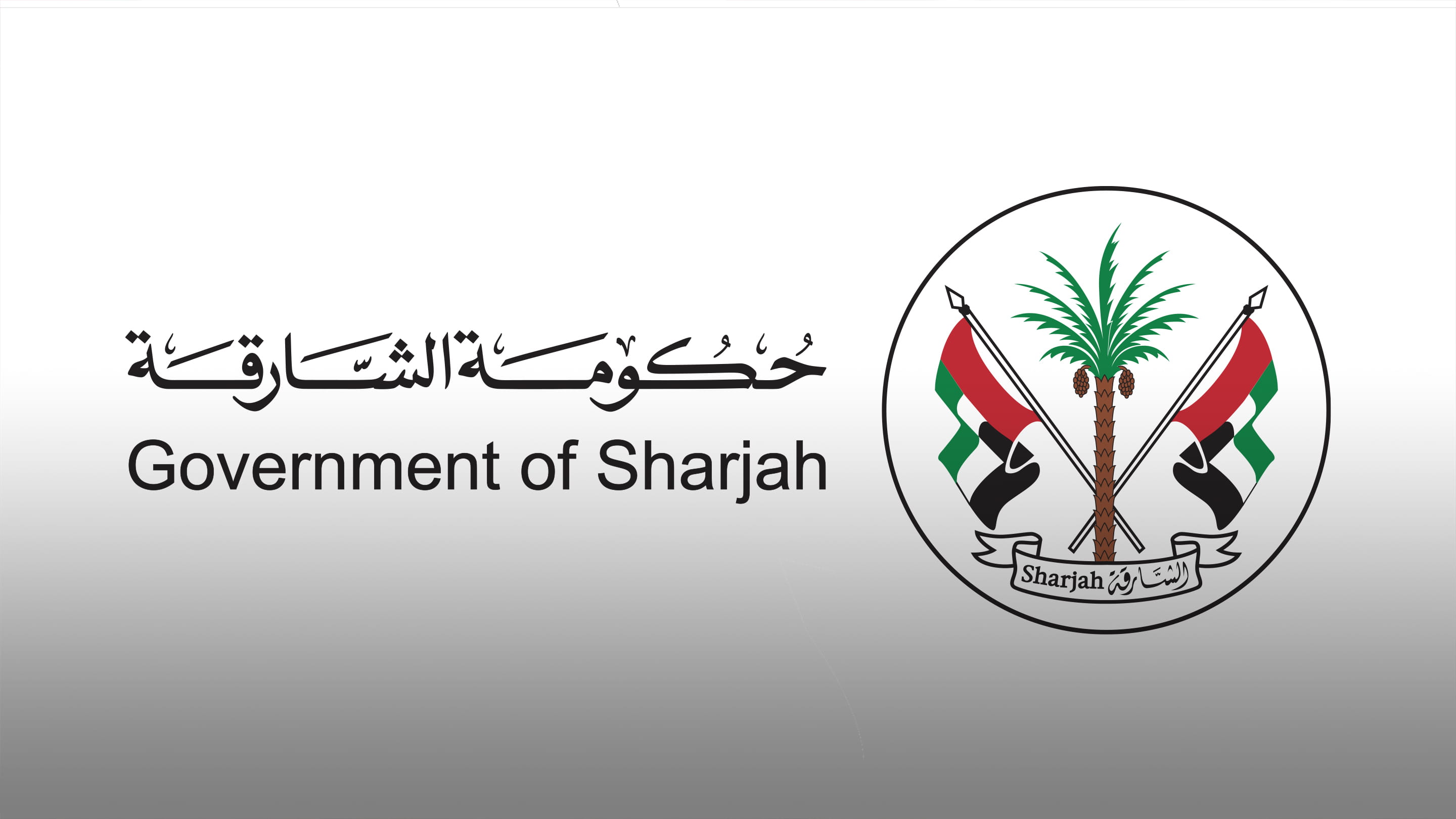 صورة بعنوان: الشارقة تُعلن الجمعة والسبت والأحد عطلة أسبوعية  