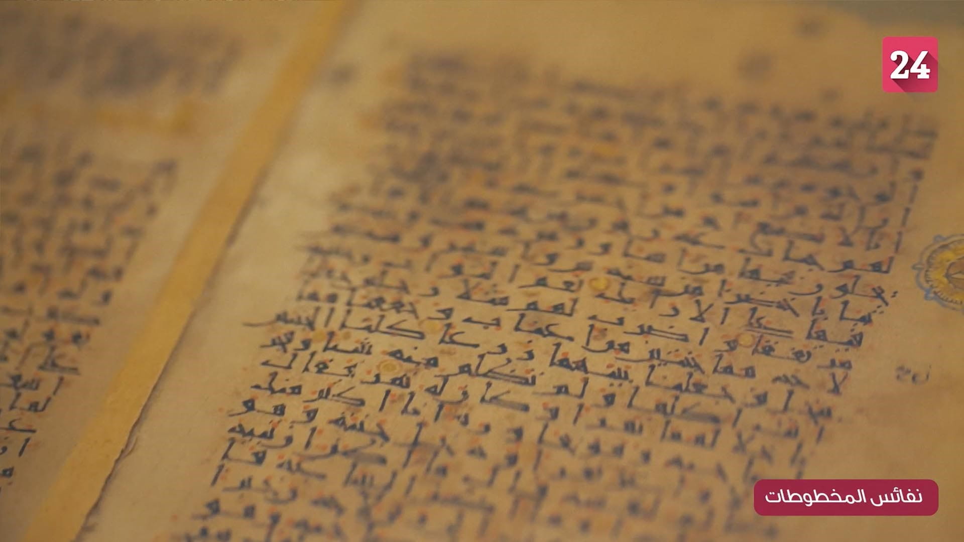 Double patch of the Qur'an dates back to Seljuk period